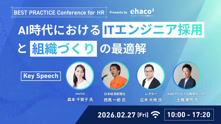 2/27開催カンファレンス「AI時代におけるITエンジニア採用と組織づくりの最適解」にてGIGが登壇。エンジニアの心を動かす採用コンテンツ制作の裏側を公開