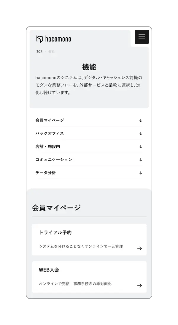 hacomono - サービスサイト制作