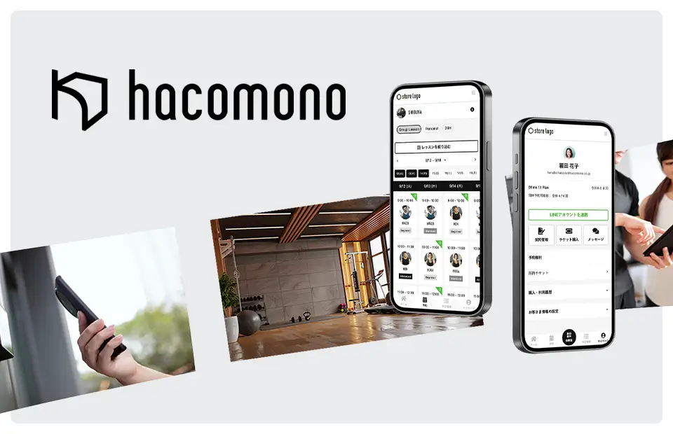 hacomono - サービスサイト制作