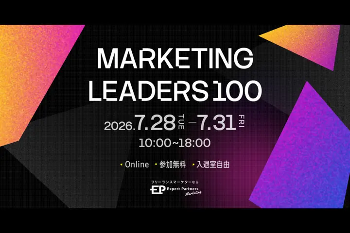 マーケティングカンファレンス「MARKETING LEADERS 100」Day2に、GIGの執行役員CMO・内田が登壇