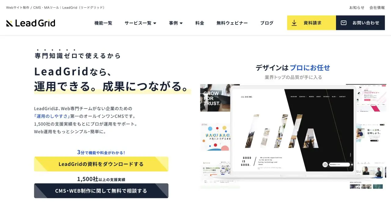 LeadGridの公式製品ページ