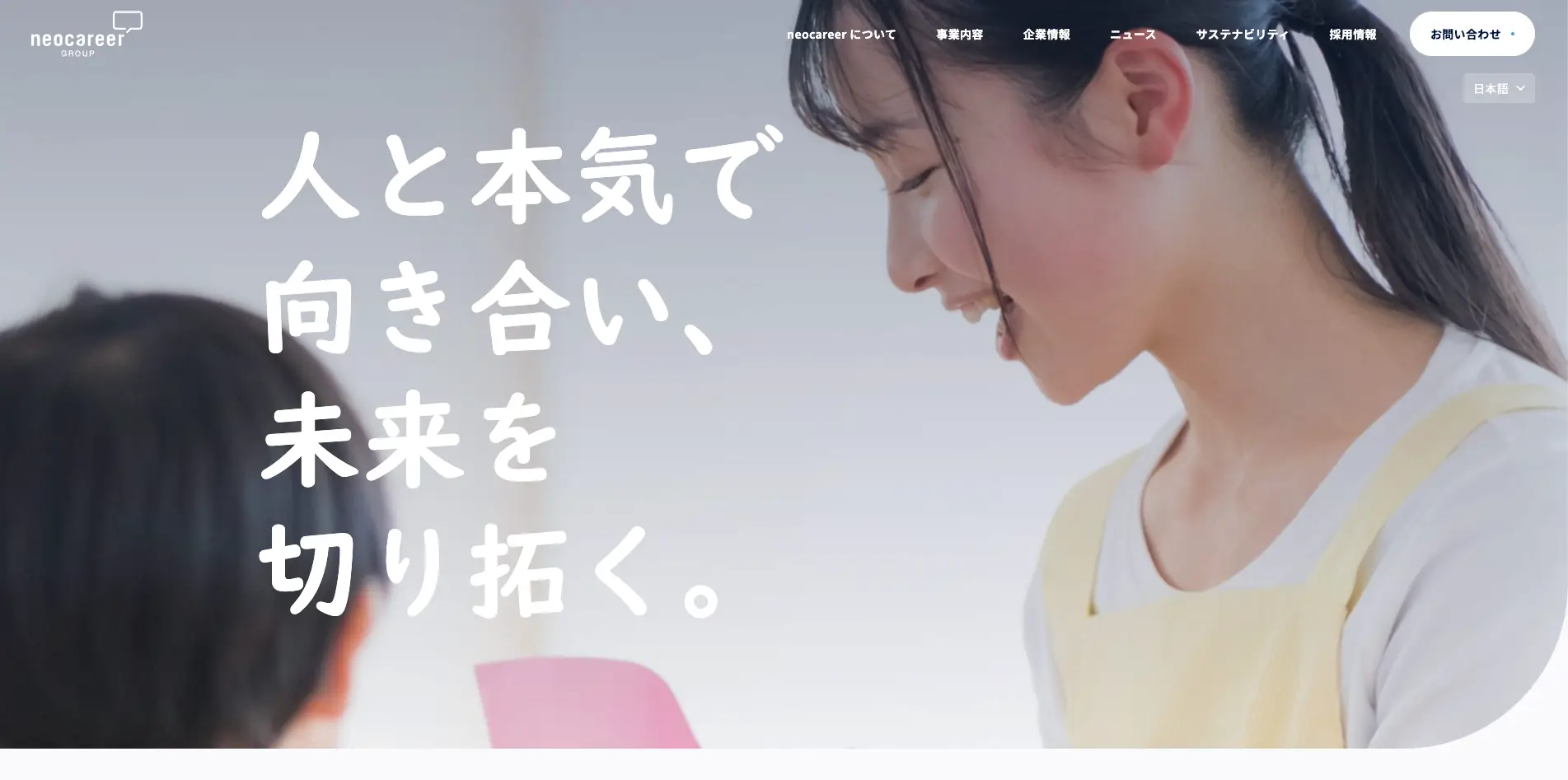採用サイトの制作実績がある株式会社ネオキャリア