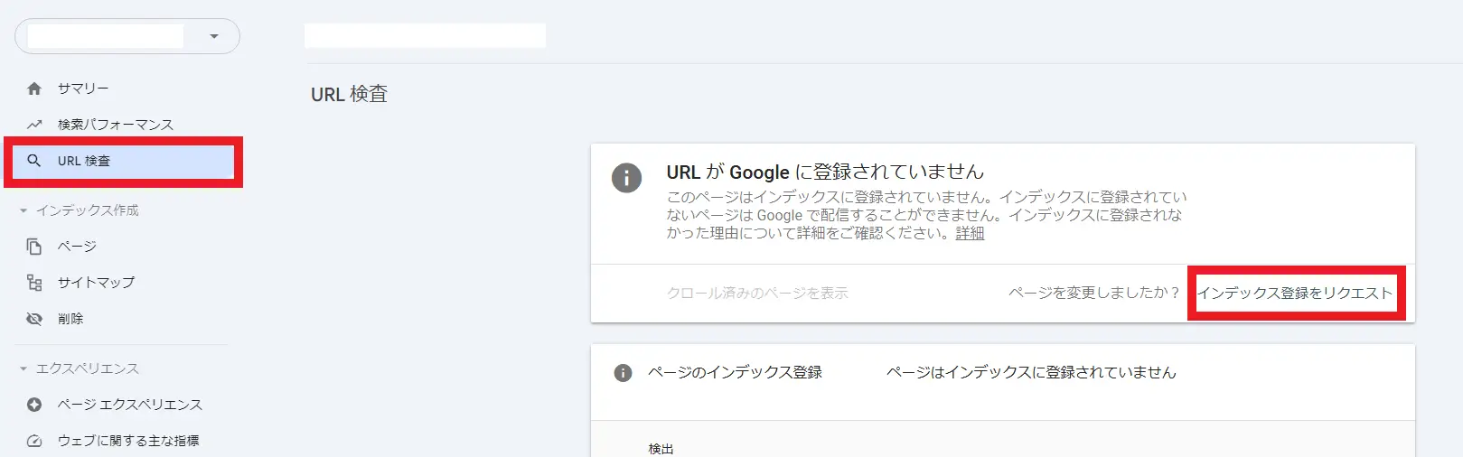 Google Search Consoleの「URL検査」でインデックス登録を依頼する