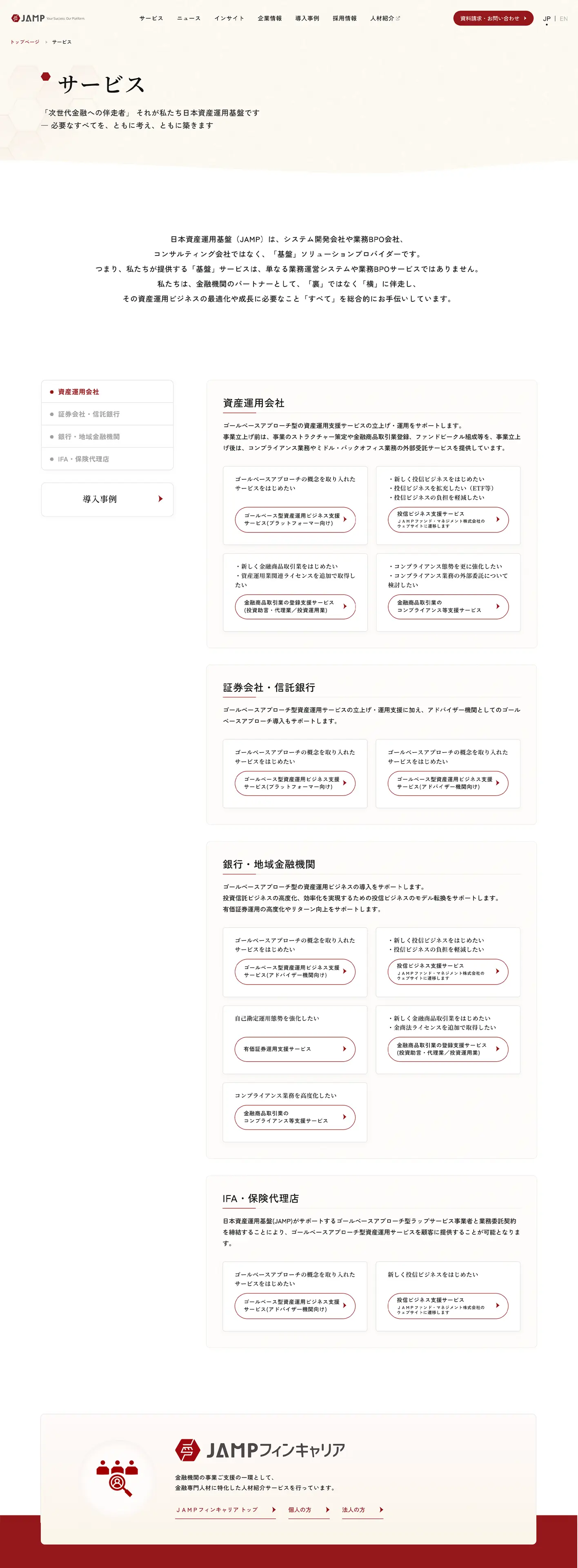 日本資産運用基盤 - コーポレートサイト制作