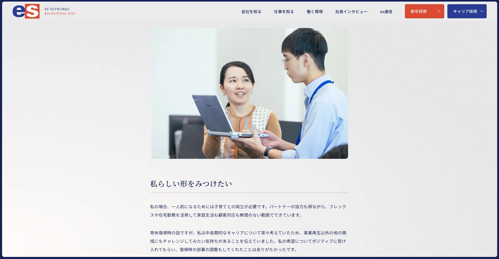 株式会社エスネットワークスの採用サイト
