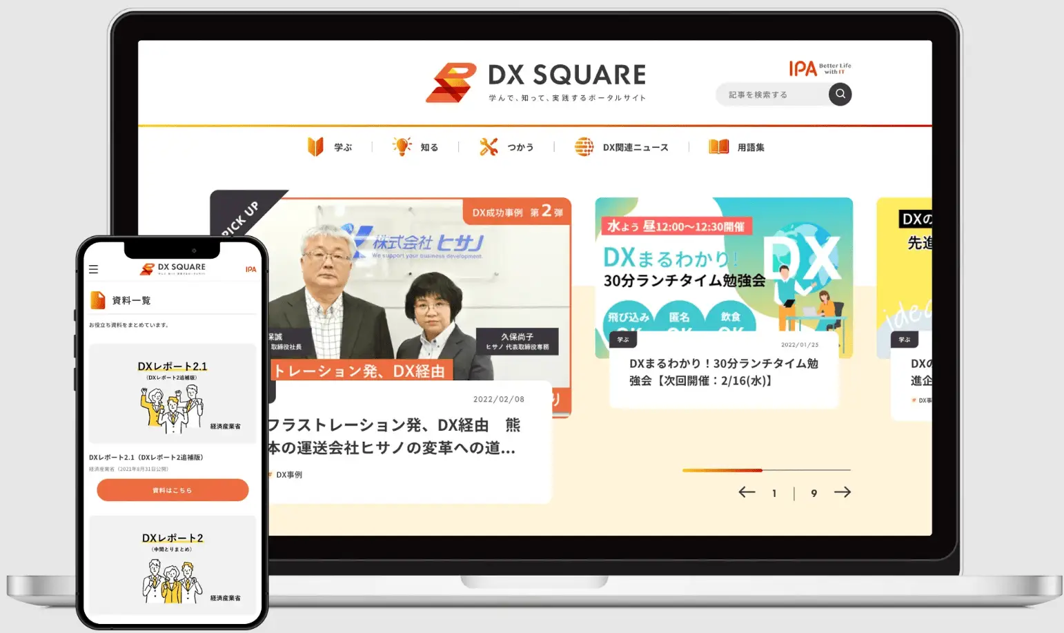 GIGがSEO支援を行った独立行政法人情報処理推進機構（IPA）のポータルサイトの事例