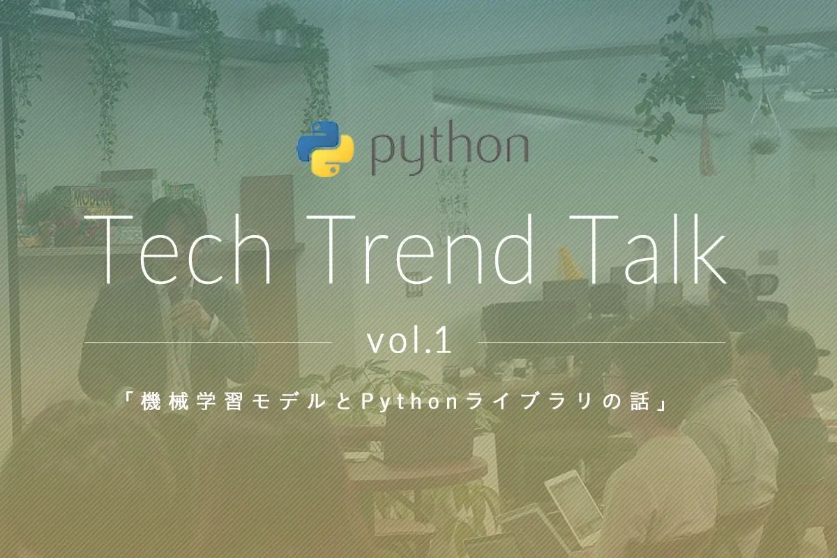 中学生レベルの数学で学ぶ、機械学習モデル。まずはPythonライブラリ導入から始めよう！