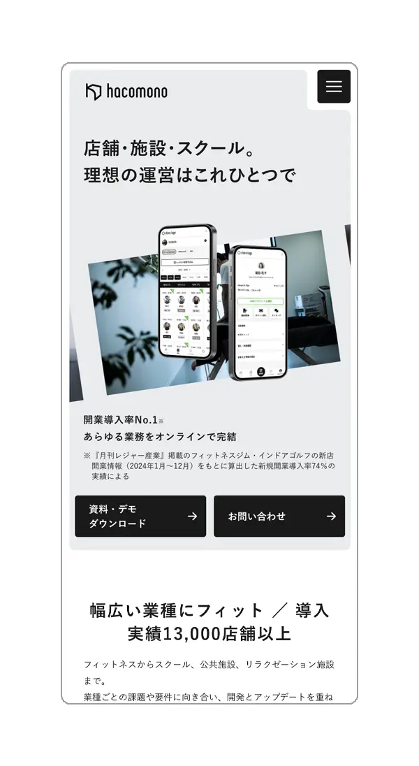 hacomono - サービスサイト制作