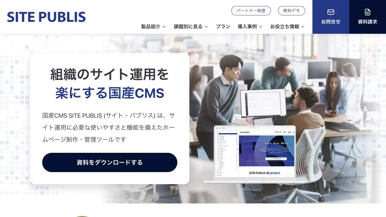 SITE PUBLISの公式製品ページ
