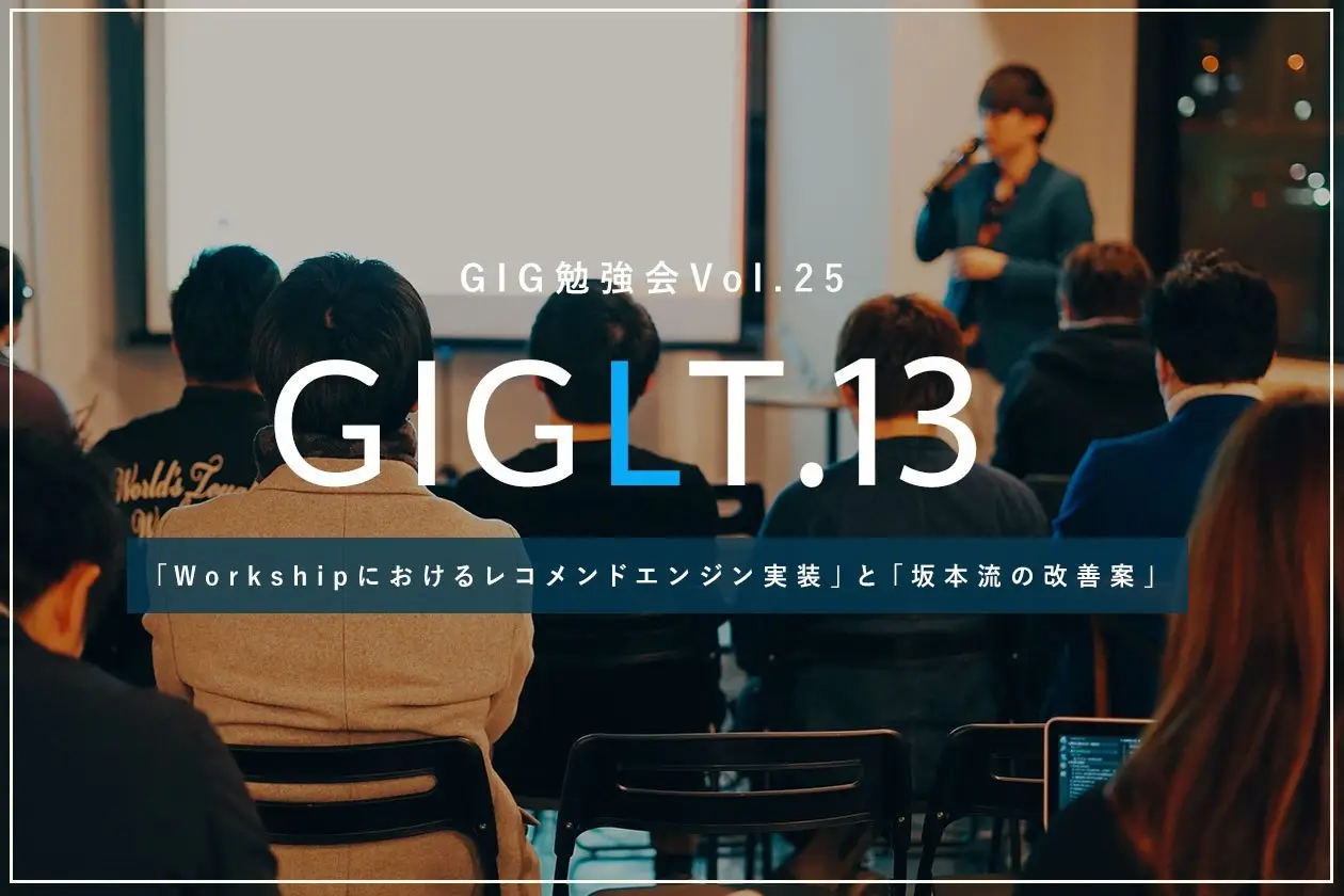 レコメンドエンジンの具体的な実装方法を現役エンジニアが解説