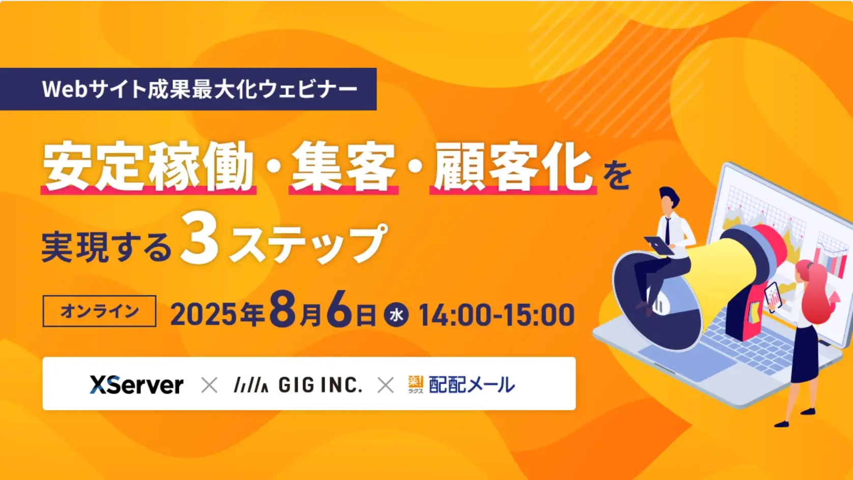 ウェビナー「Webサイト成果最大化ウェビナー 安定稼働・集客・顧客化を実現する３ステップ」に登壇