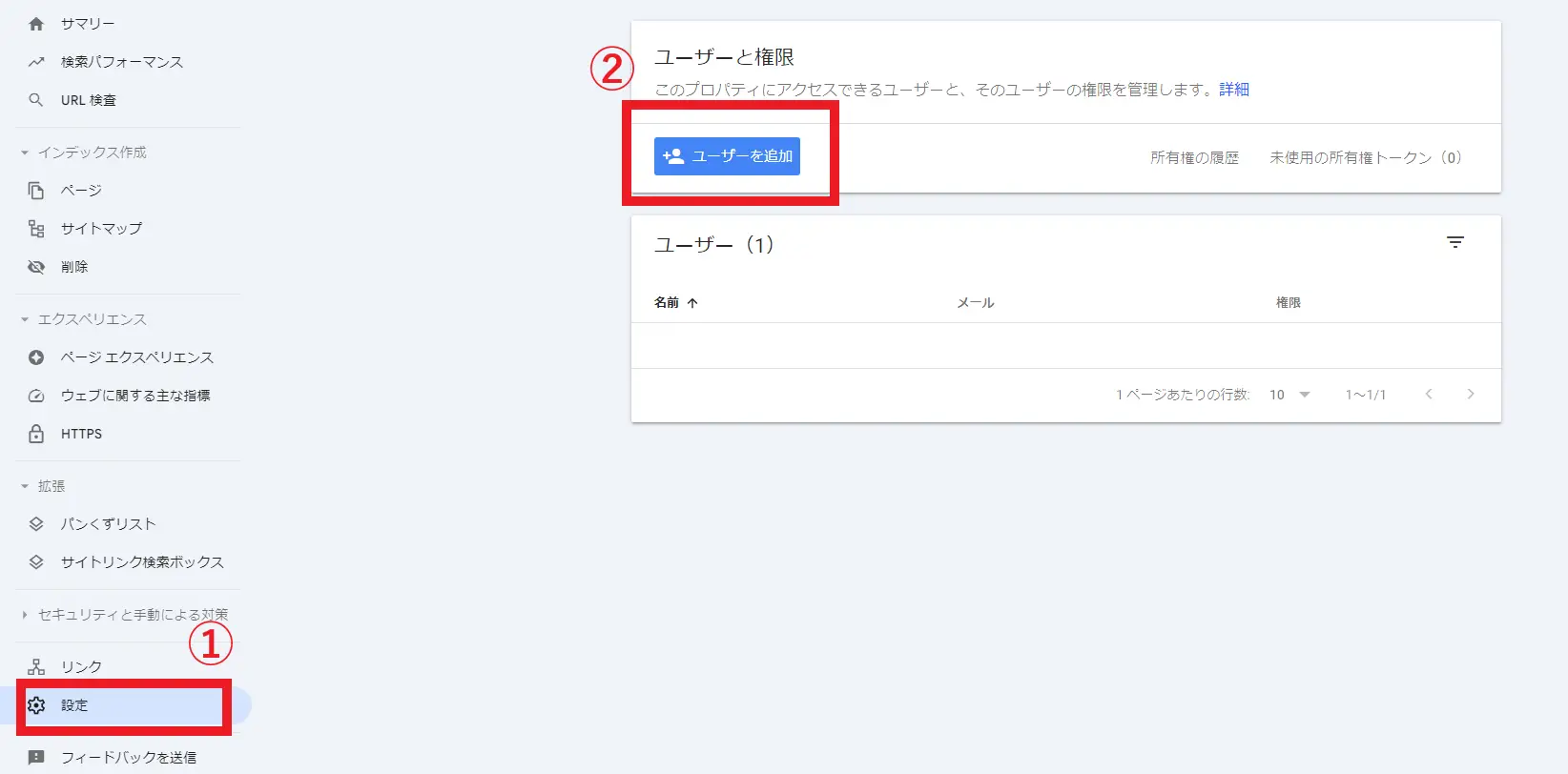 Google Search Consoleの設定でユーザー権限を付与する