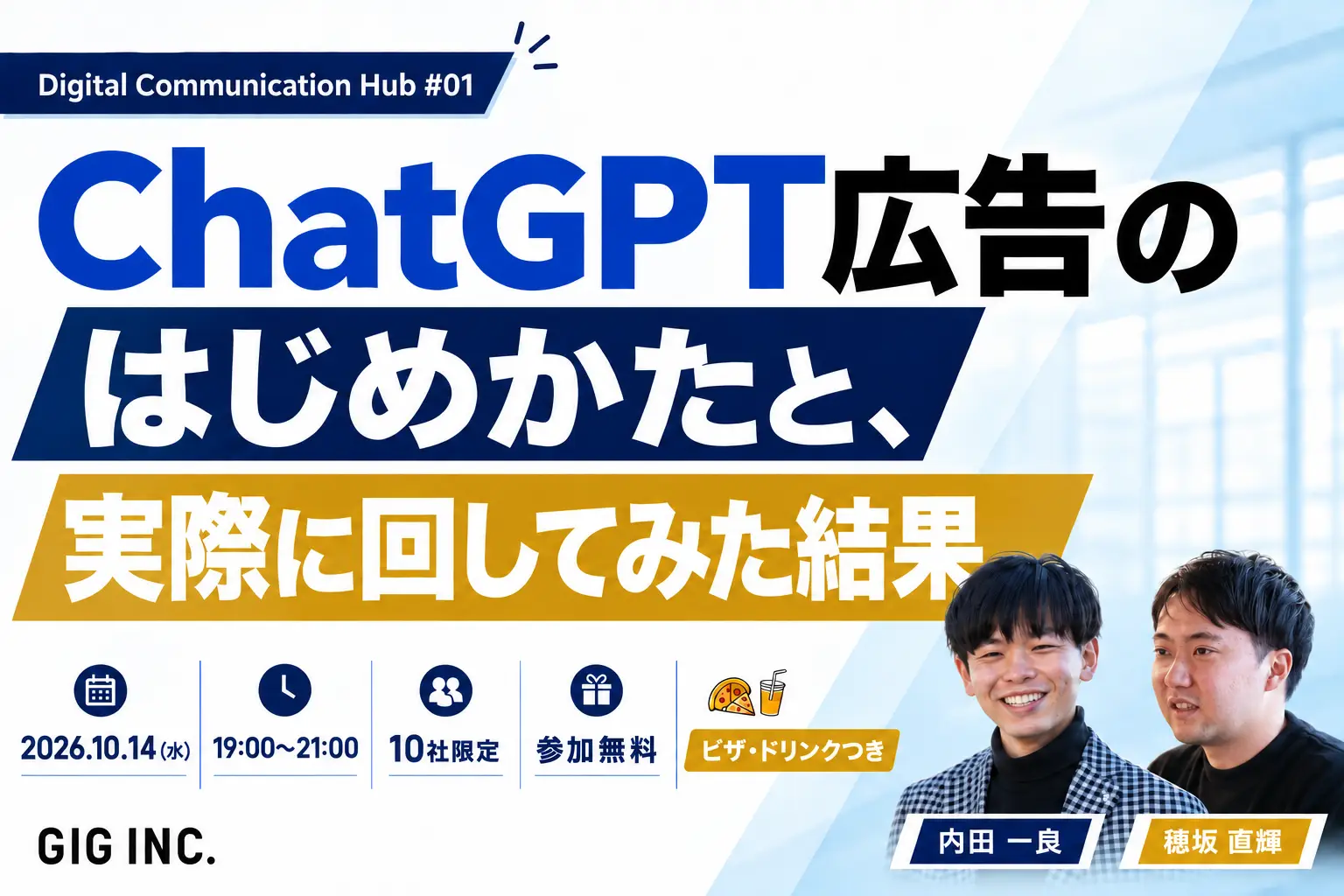 ChatGPT広告のはじめかたと、実際に回してみた結果