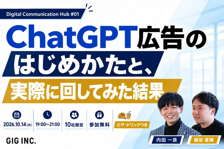 ChatGPT広告のはじめかたと、実際に回してみた結果