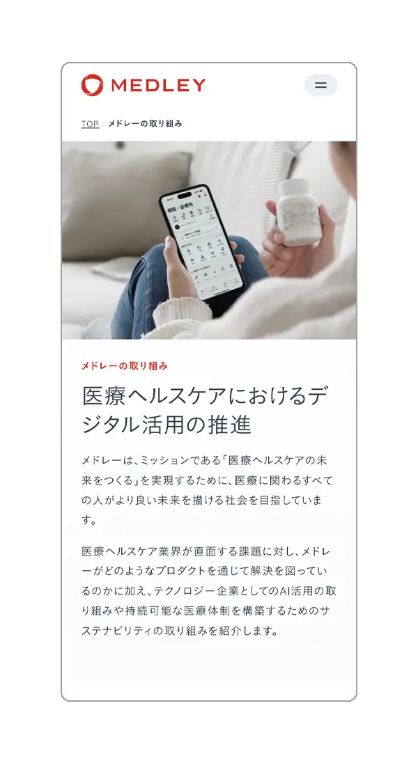 メドレー - コーポレートサイト制作