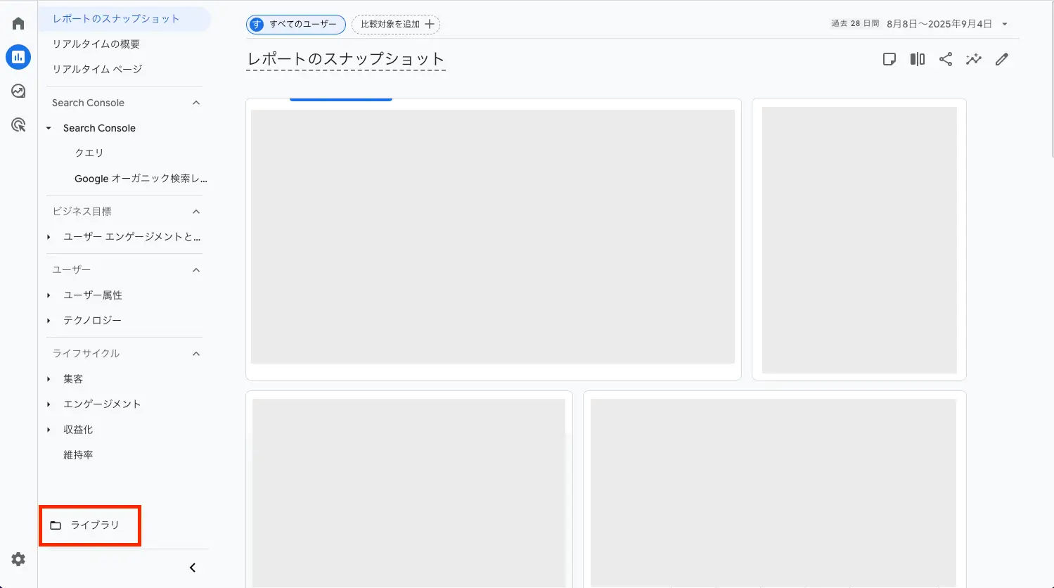 GA4内で表示できるように設定する