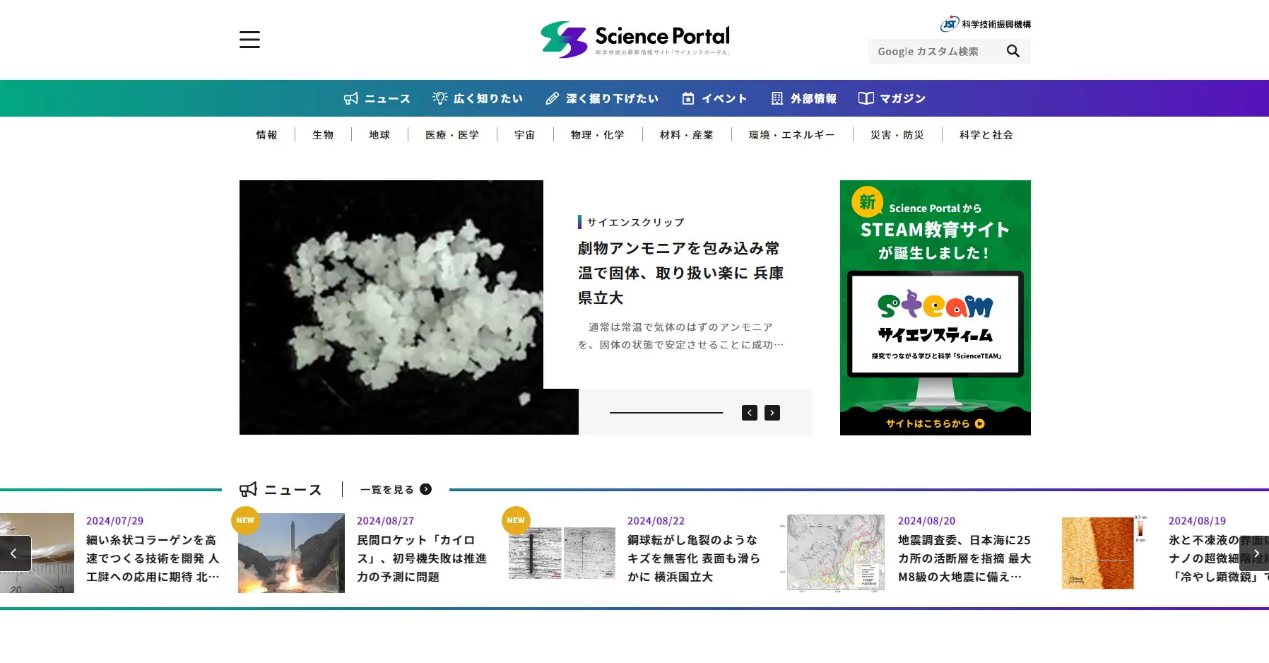 アクセシビリティ対応に強い株式会社GIGが制作した国立研究開発法人 科学技術振興機構の科学メディア「サイエンスポータル」