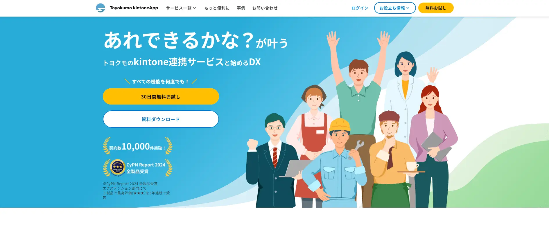 株式会社GIGがSEO設計からコンテンツを制作したトヨクモ株式会社のサイト