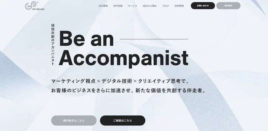 東京のWeb制作会社「株式会社ジーピーオンライン」