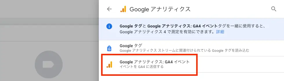 GA4イベント設定