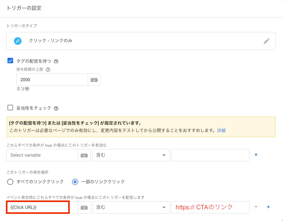 トリガーの設定