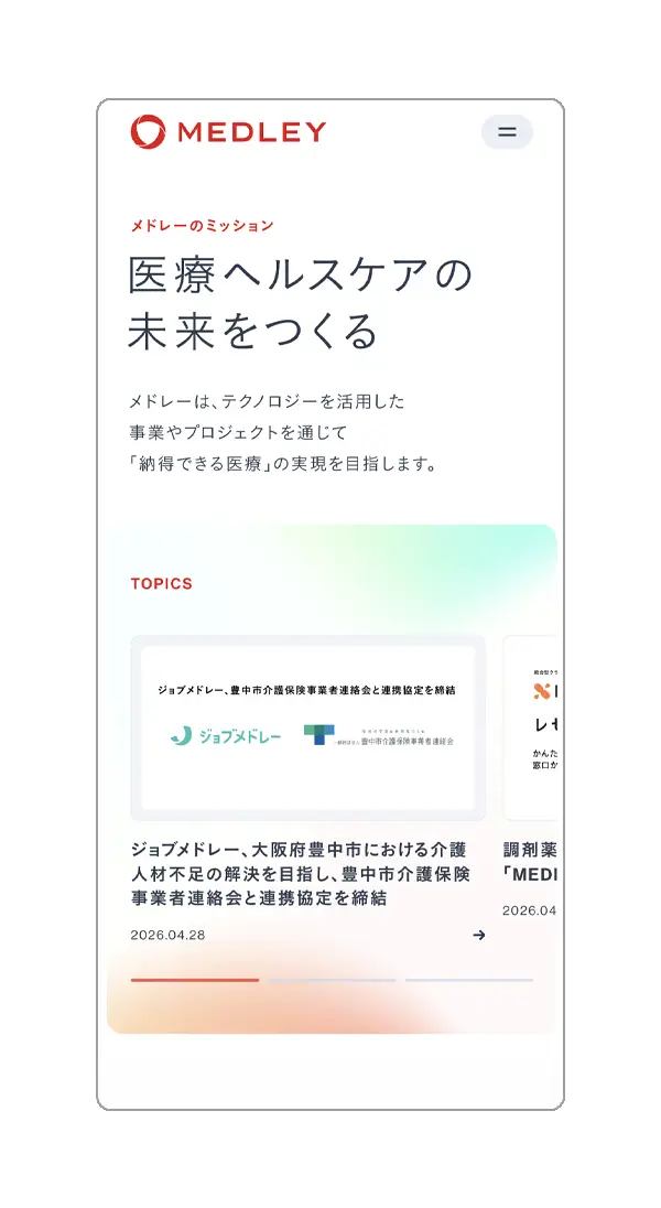 メドレー - コーポレートサイト制作