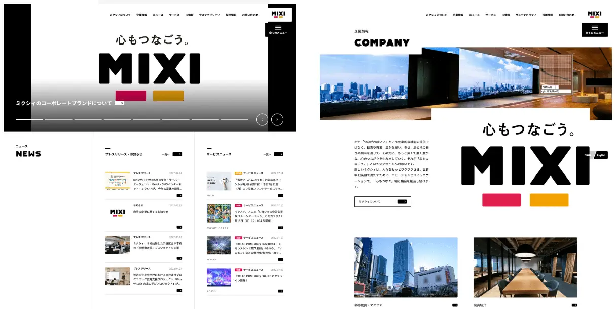 GIGが担当した株式会社ミクシィ様のWebサイト制作の実績