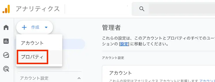 UAからの自動移行後のプロパティ作成
