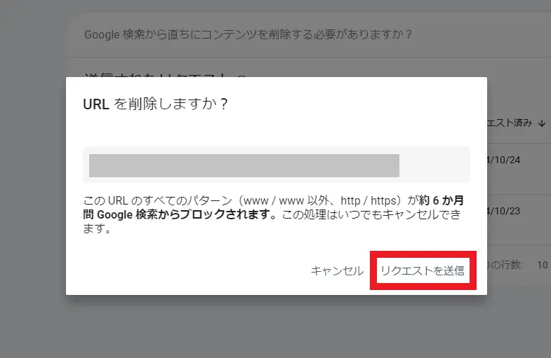 Google Search ConsoleでURLを削除する