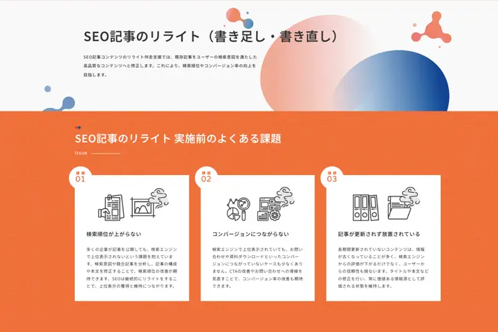 株式会社GIGが運営する『コンマルク』で「SEO記事のリライトサービス」をリリース
