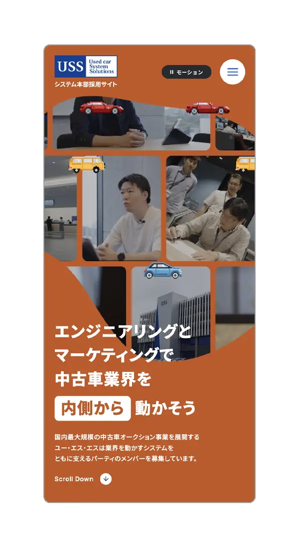 ユー・エス・エス - 採用サイト制作