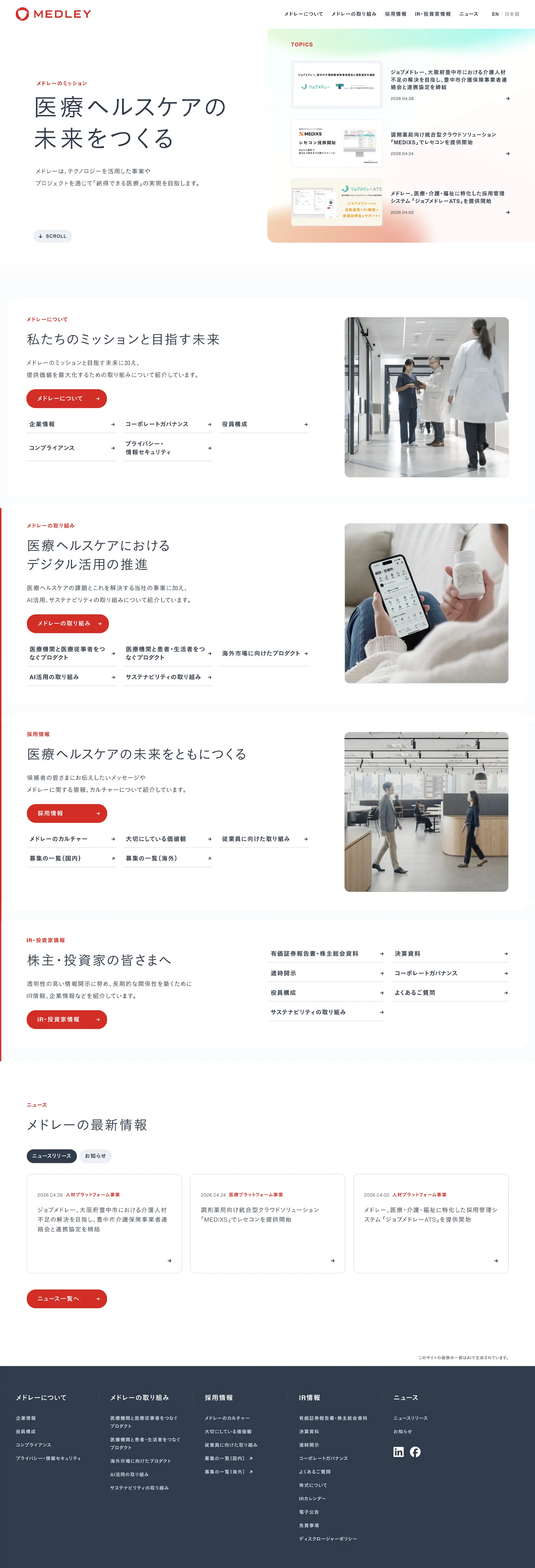 メドレー - コーポレートサイト制作