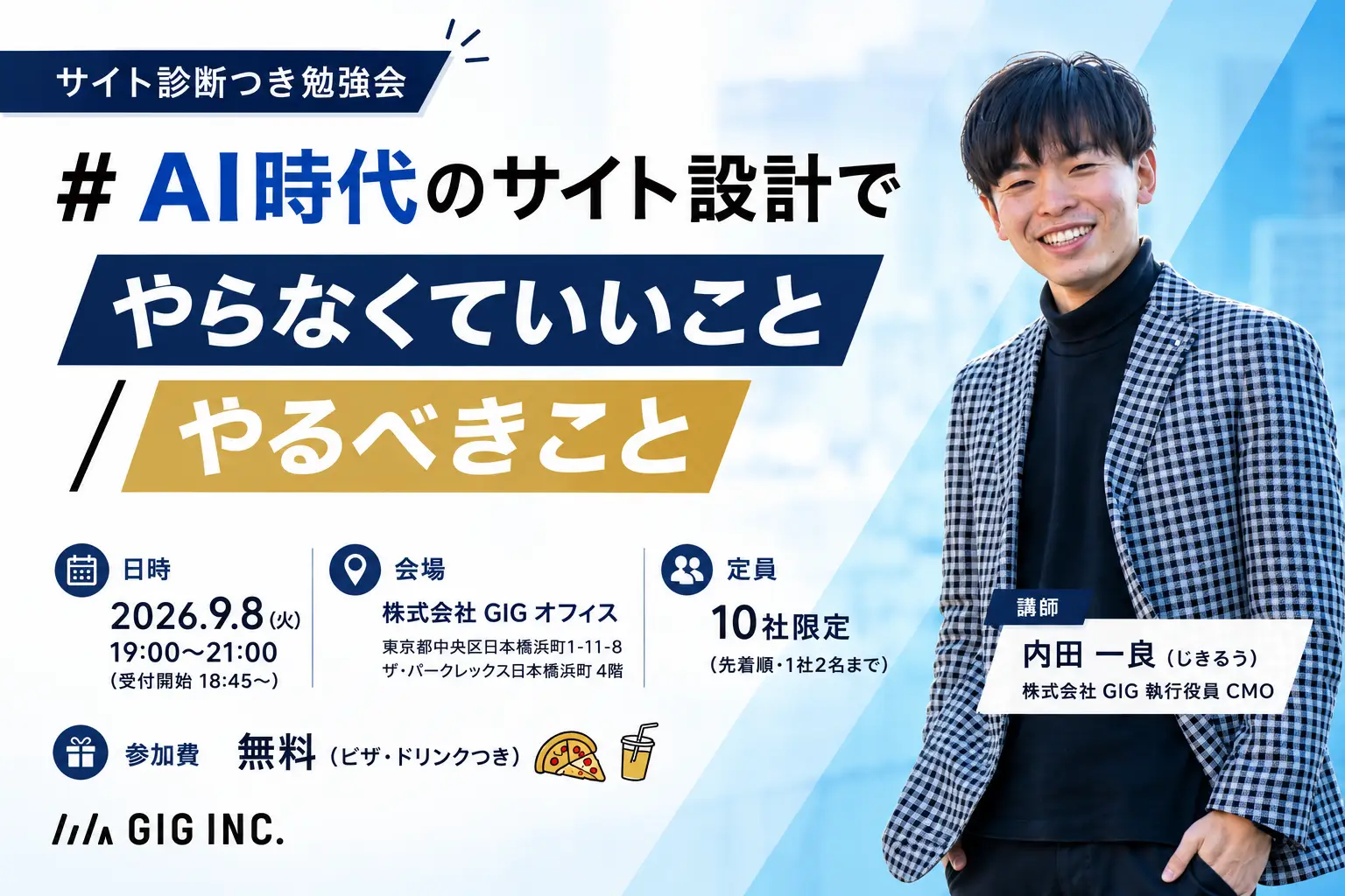 AI時代のサイト設計でやらなくていいこと / やるべきこと【サイト診断つき勉強会】