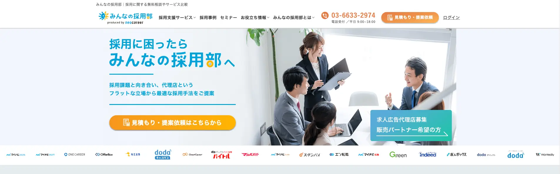 採用サイトの制作実績がある株式会社ネオキャリア