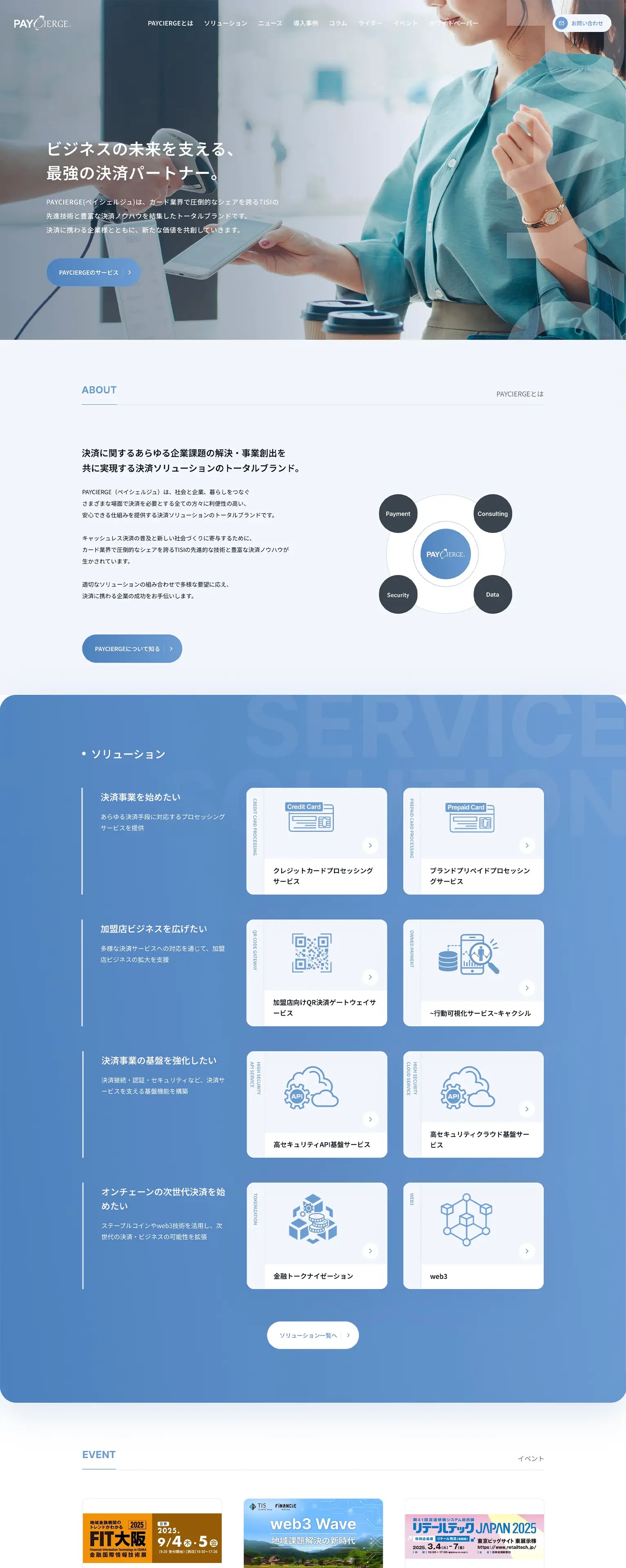 PAYCIERGE - サービスサイト制作