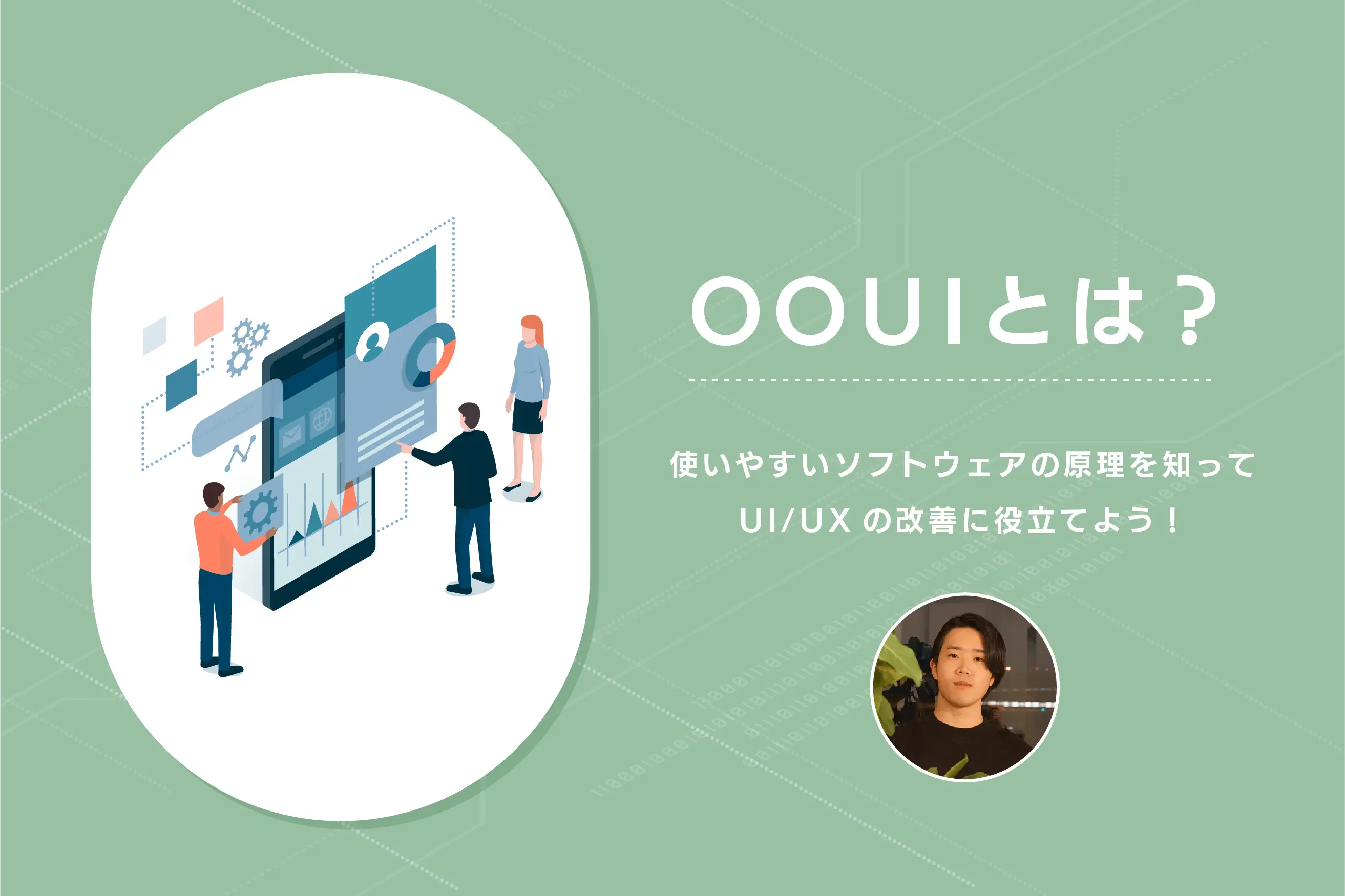 OOUI（オブジェクト指向UI ）とは何か？ 使いやすいソフトウェアの原理を知ってUI/UXの改善に役立てよう！