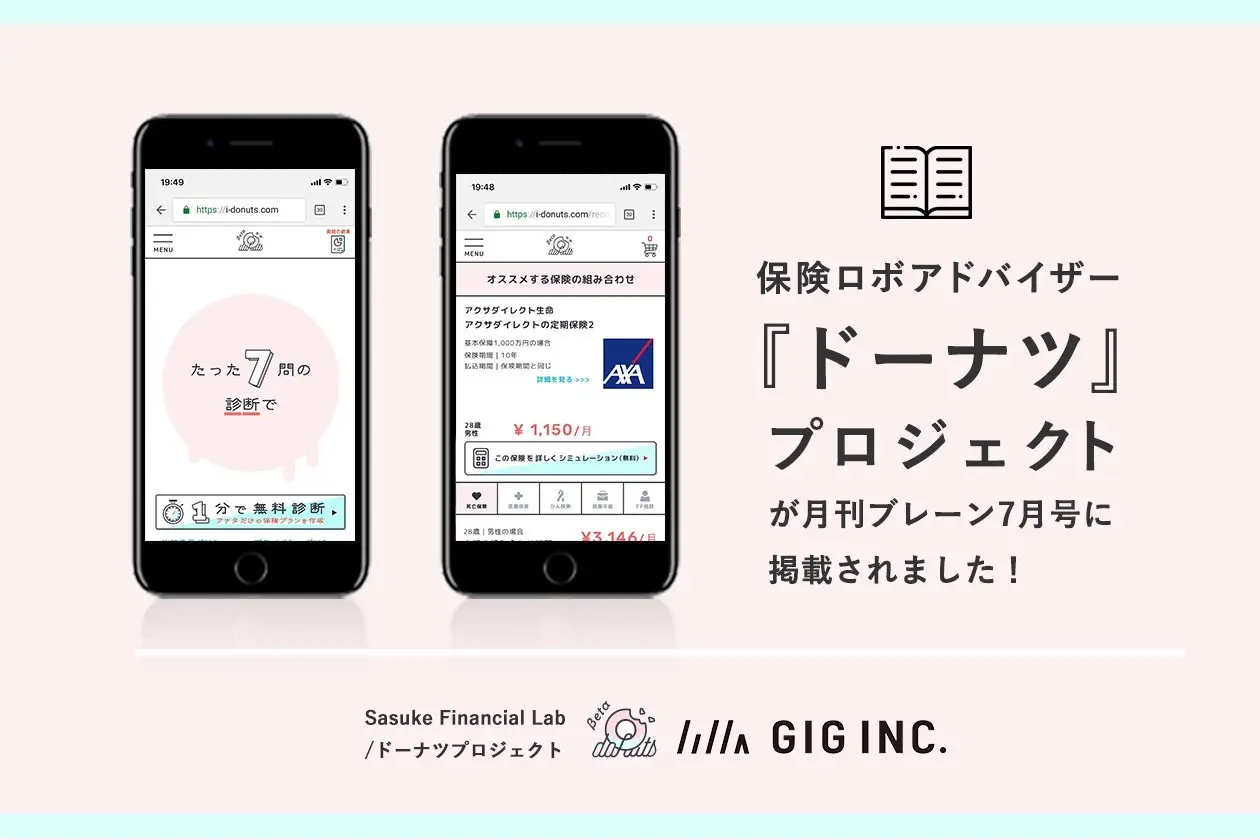 月刊ブレーン7月号にGIGが制作担当した「ドーナツプロジェクト」が掲載されました