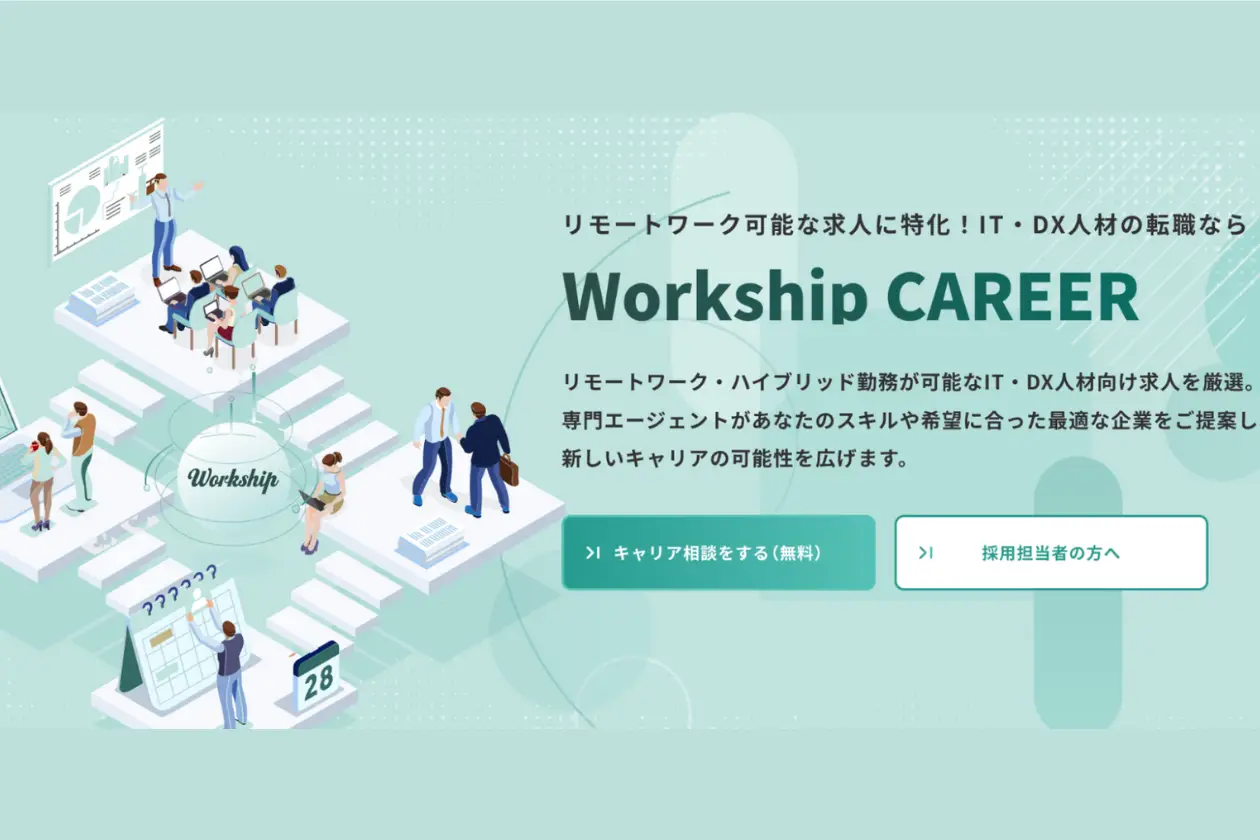 フリーランス・副業人材のトランジション採用を支援するサービス『Workship CAREER（ワークシップキャリア）』をリリースしました