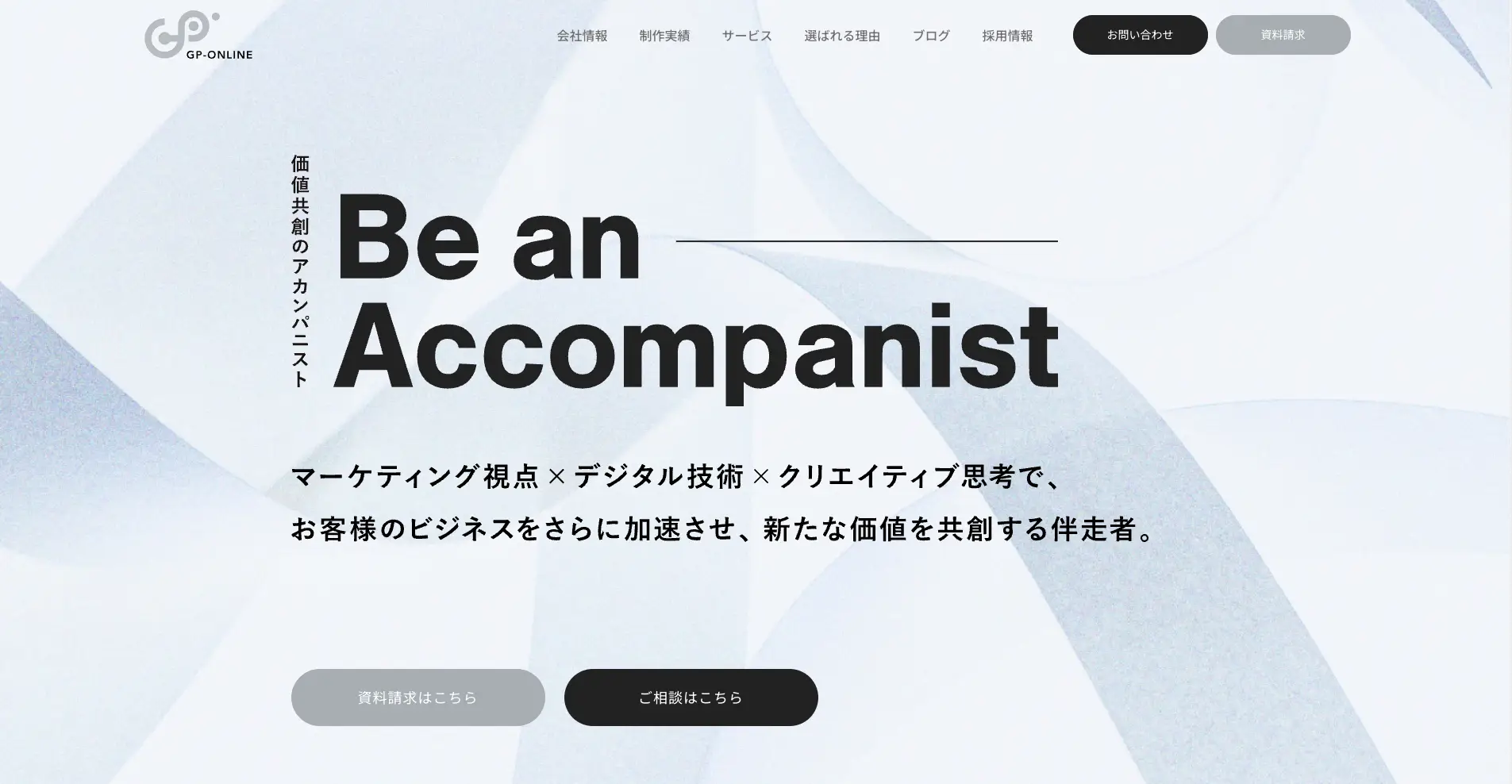 採用サイトの制作実績が豊富な株式会社ジーピーオンライン