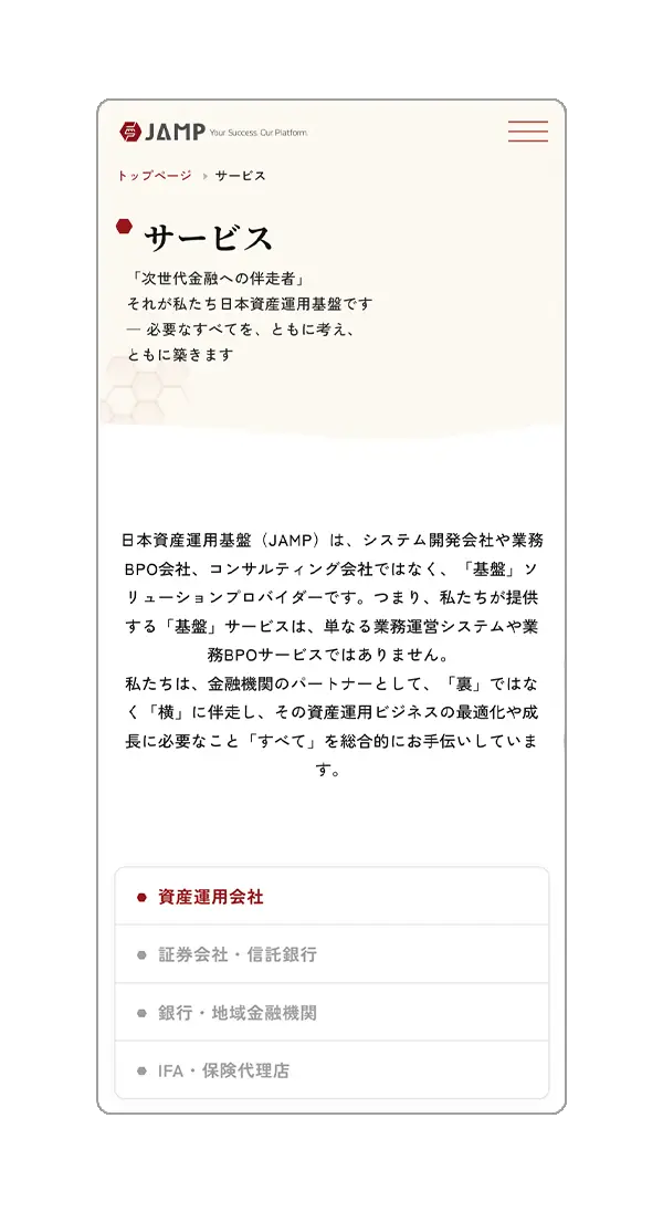 日本資産運用基盤 - コーポレートサイト制作