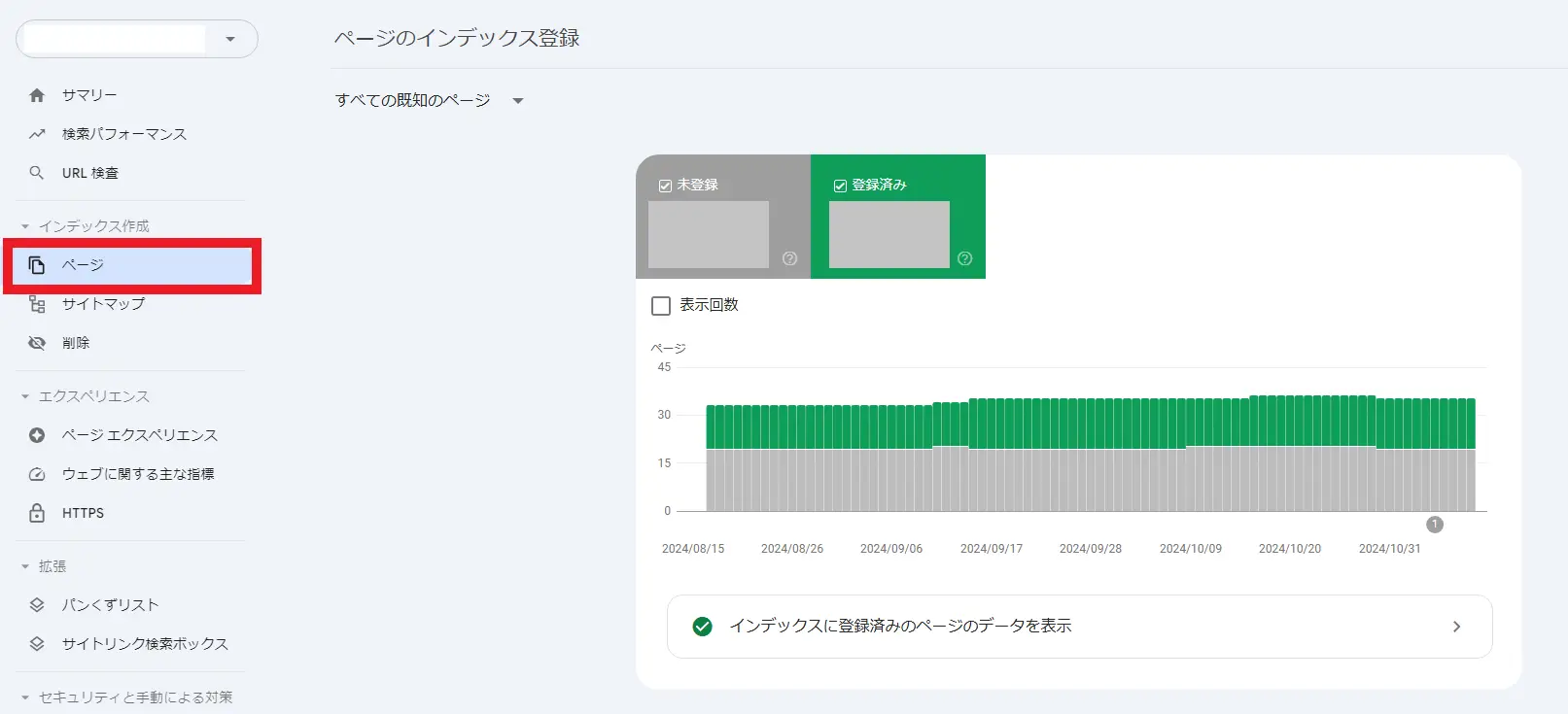 Google Search Consoleの使い方2. ページのインデックス登録を確認する
