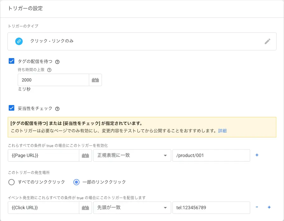 電話発信のトリガーの設定