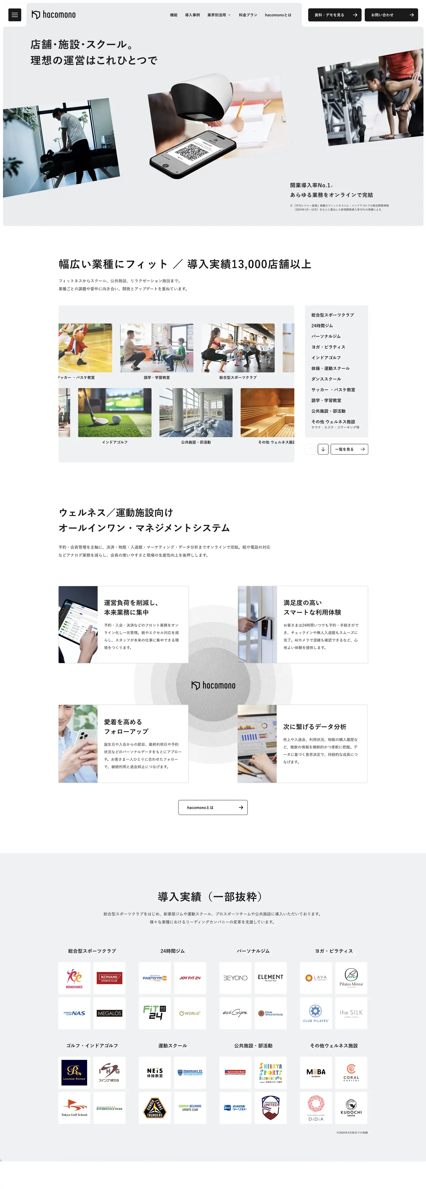 hacomono - サービスサイト制作