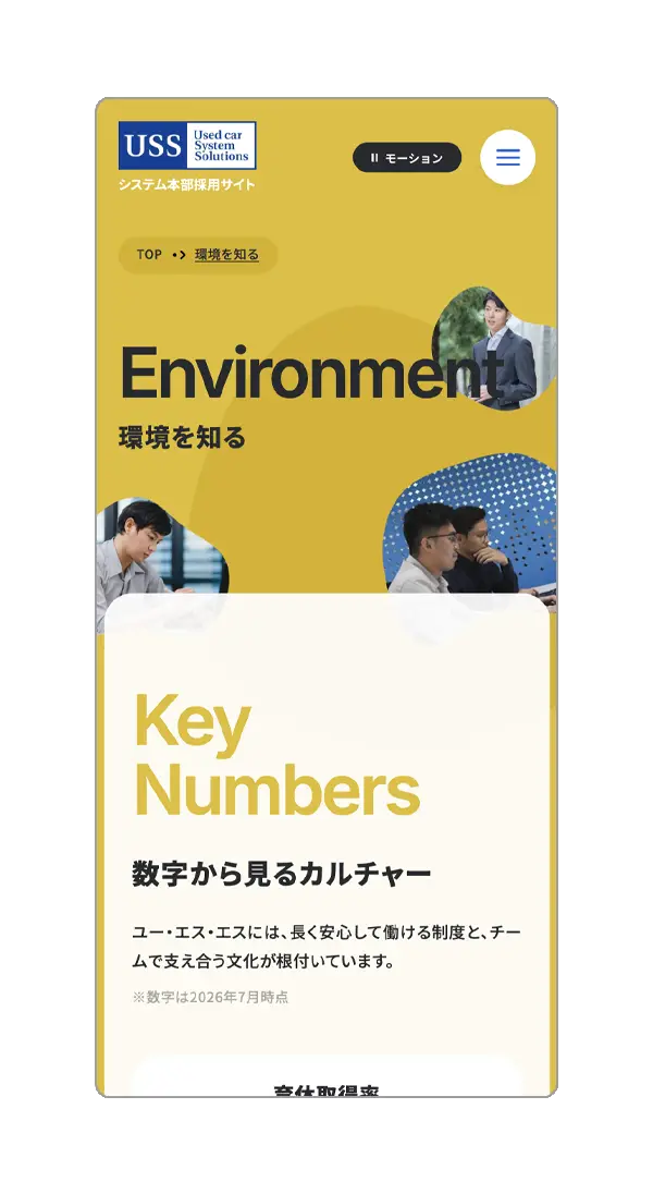 ユー・エス・エス - 採用サイト制作