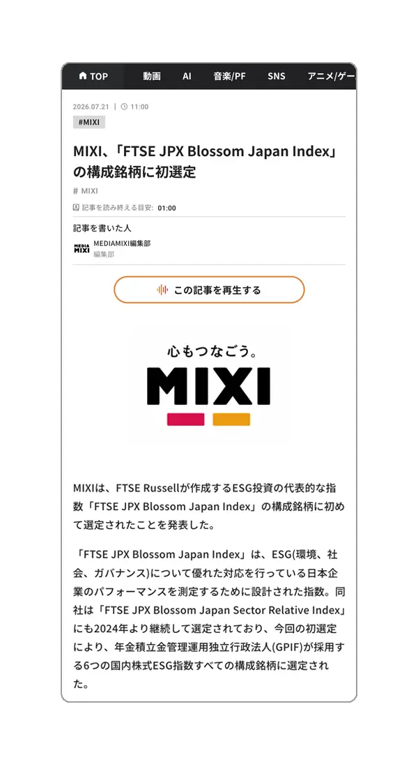 MIXI - メディアサイト制作