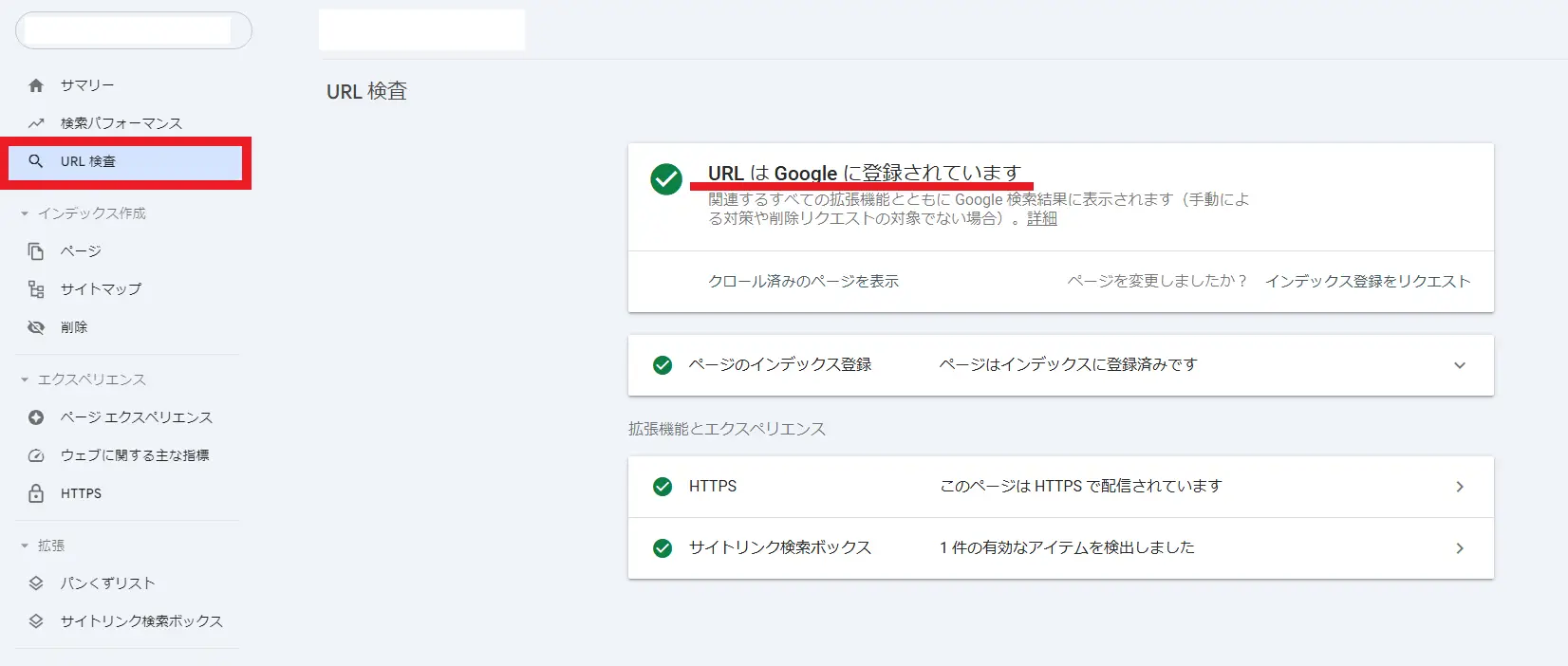 Google Search Consoleの「URL検査」でインデックス登録を依頼する