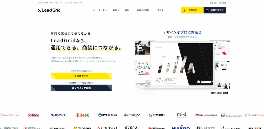 株式会社GIGが開発したCMS「LeadGrid」