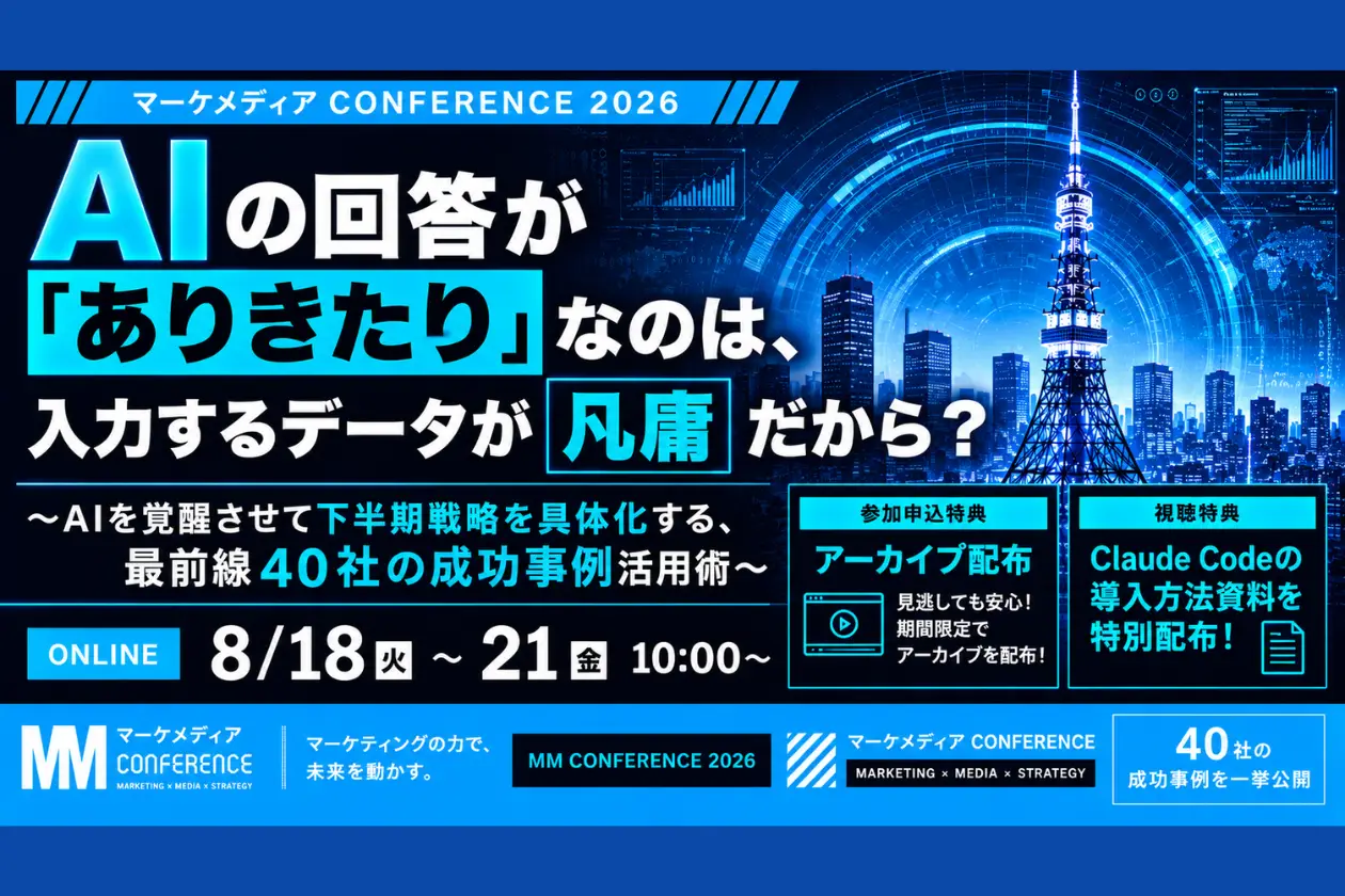 AI活用の最前線40社の事例を学ぶカンファレンスに、GIGの執行役員CMO・内田が登壇