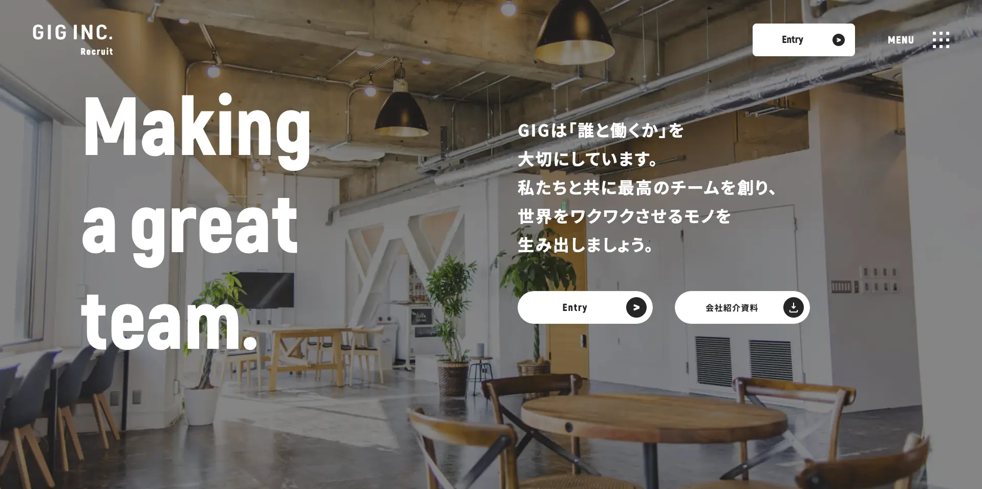 株式会社GIG採用サイト