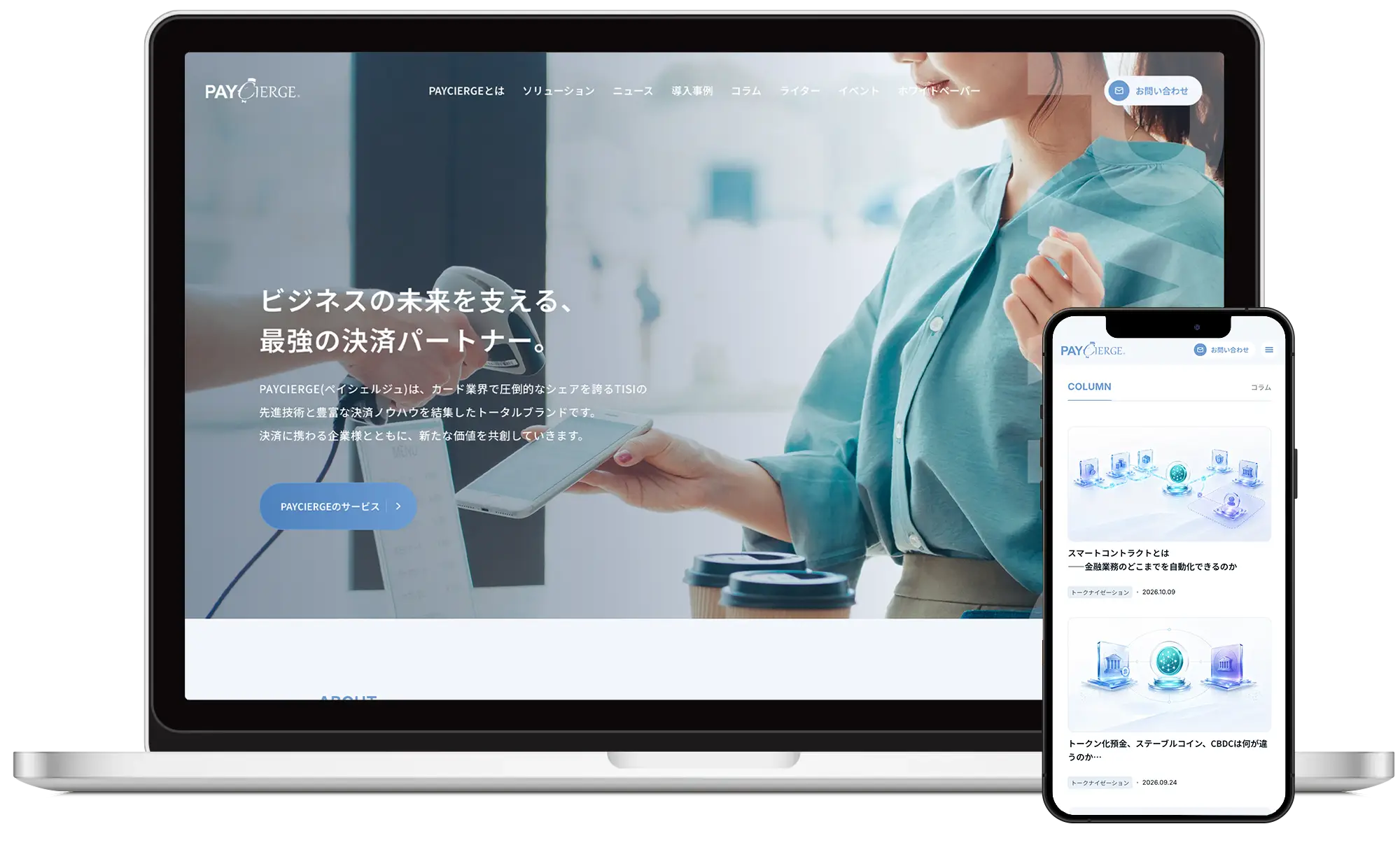 PAYCIERGE - サービスサイト制作